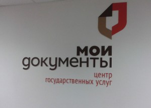Центр госуслуг в Даниловском районе 