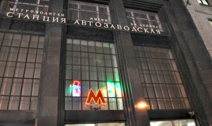 Станция метро Автозаводская
