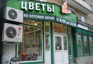 Цветочный магазин в Даниловском районе