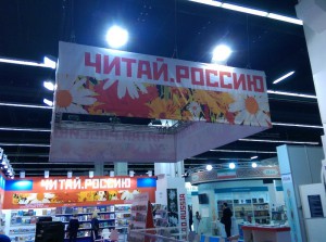 Стенд российских студентов на немецком форуме книгоиздателей