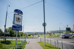 Знак «Добро пожаловать в Братеево!» на пересечении ул. Братеевской и Бесединского шоссе