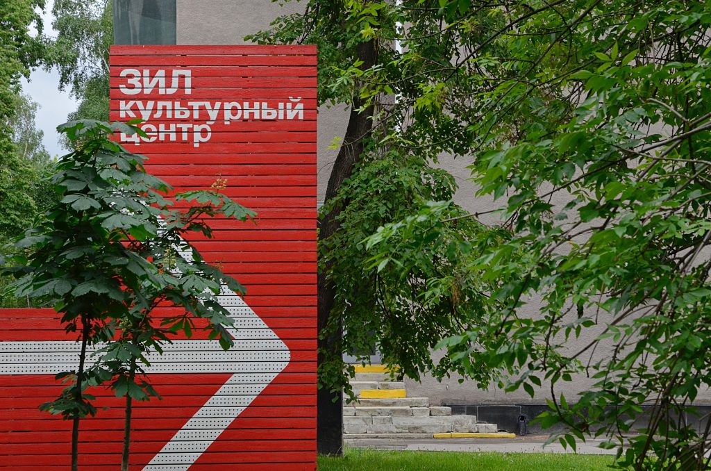На территории КЦ ЗИЛ пройдет фестиваль «ПроПушкина». Фото: Анна Быкова, «Вечерняя Москва»