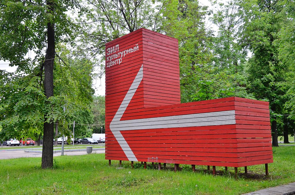 Сотрудники КЦ ЗИЛ анонсировали открытые занятия. Фото: Анна Быкова, «Вечерняя Москва»