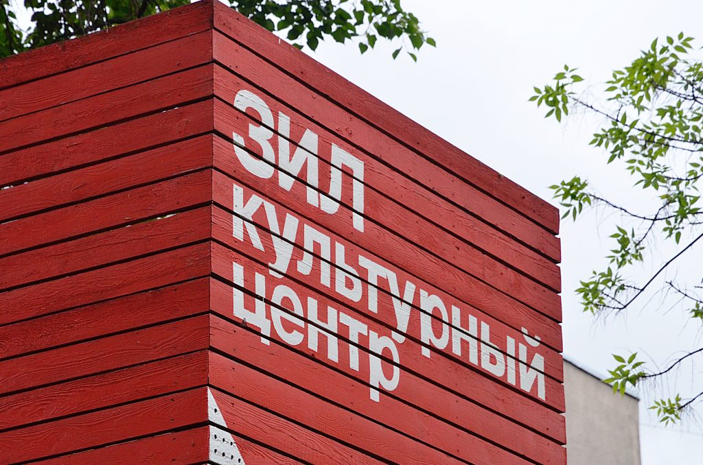 Молодежный фестиваль «Импульс» состоится в КЦ ЗИЛ. Фото: Анна Быкова, «Вечерняя Москва»