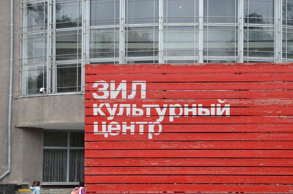 Беседа цикла встреч «Послушайте!» состоится в КЦ ЗИЛ. Фото: Анна Быкова, «Вечерняя Москва»