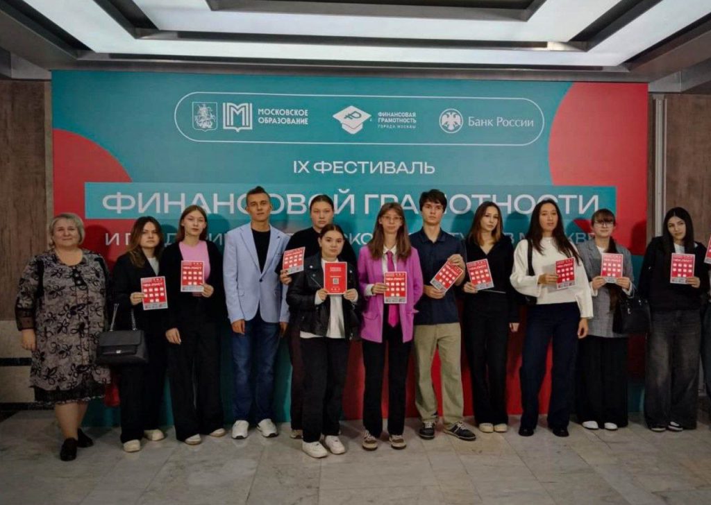 Студенты МТК имени Ивана Лихачева поучаствовали на IX Фестивале финансовой грамотности и предпринимательской культуры. Фото: страница Московского технологического колледжа имени Ивана Лихачева в социальных сетях