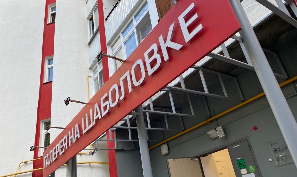 «Ночь искусств» пройдет в Галерее «На Шаболовке». Фото: Анна Быкова, «Вечерняя Москва»