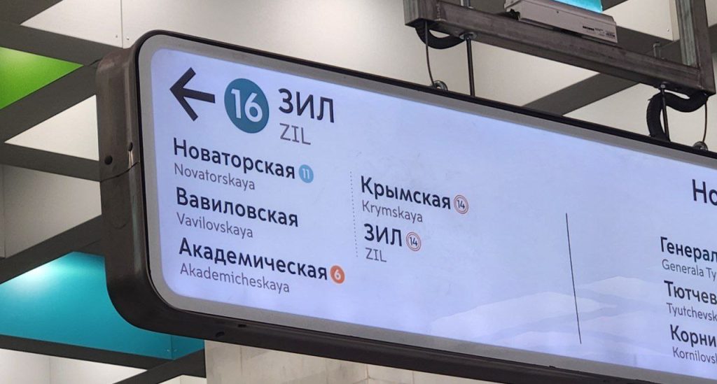 Специалисты подготовили объекты для пересадок на станции «ЗИЛ». Фото: Алина Моисеенко, «Вечерняя Москва»