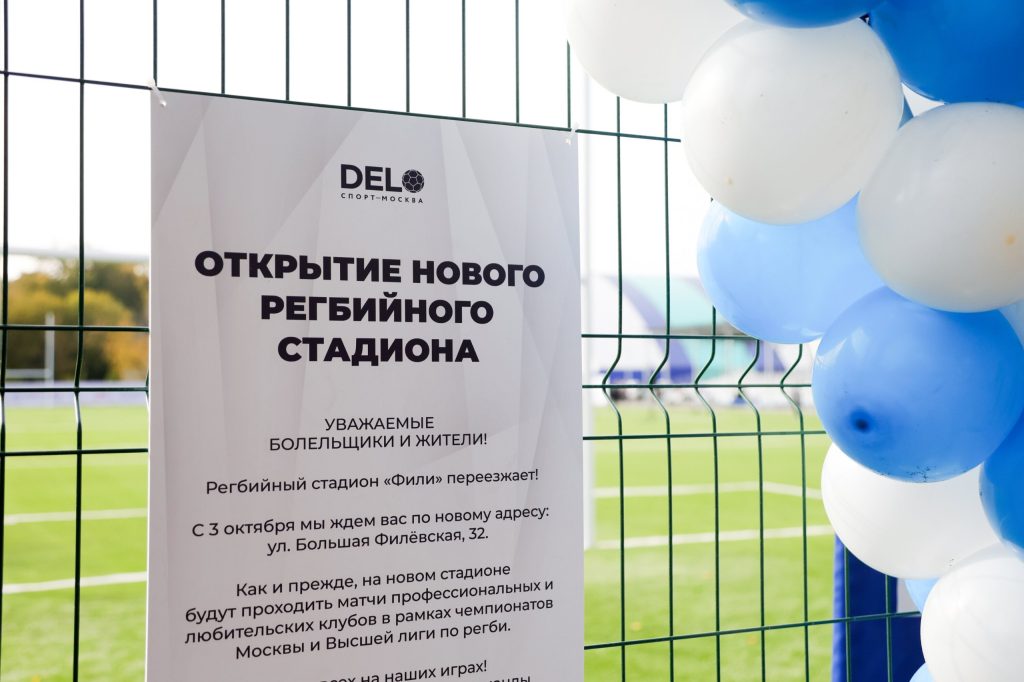 Регбийный стадион открылся в парке «Фили». Фото: Дмитрий Белицкий, Агентство городских новостей «Москва»