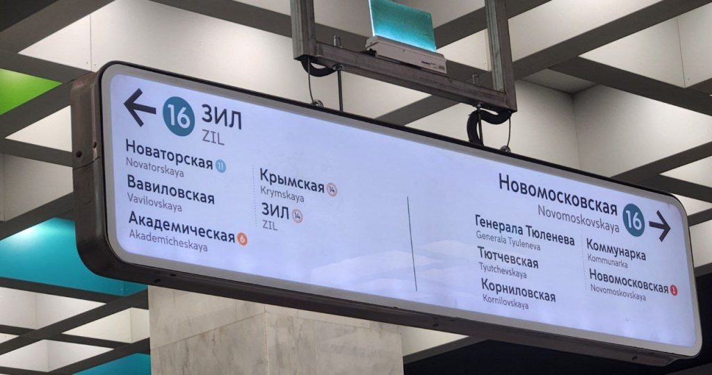 Бирюлевскую линию метро продолжат прокладывать на станции «ЗИЛ». Алина Моисеенко, «Вечерняя Москва» 