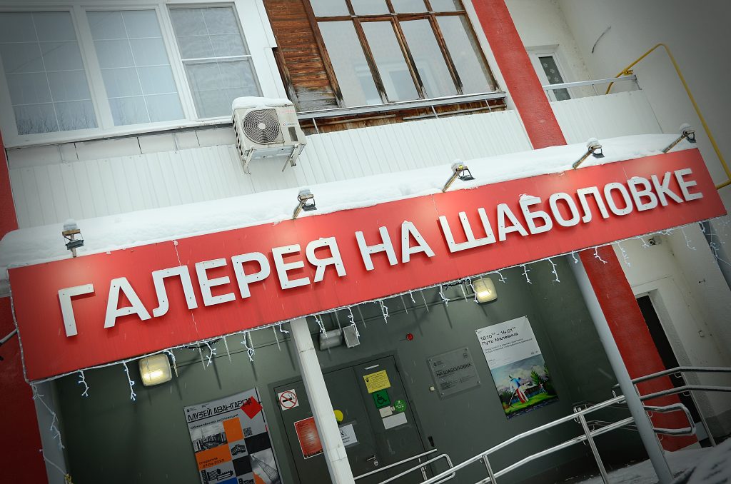 Лекция «Сильвия Белокриницкая на Шаболовке» пройдет в Галерее «На Шаболовке». Фото: Анна Быкова, «Вечерняя Москва»