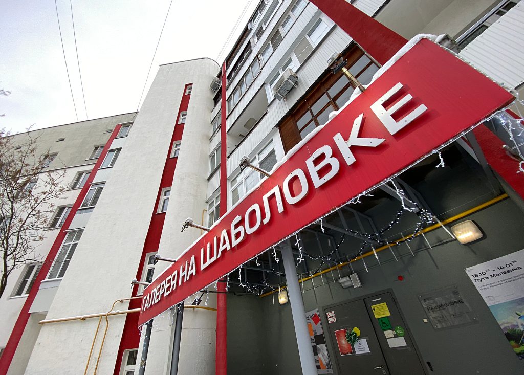 Сотрудники Галереи на Шаболовке организуют лекцию «Достижения СССР». Фото: Анна Быкова «Вечерняя Москва»