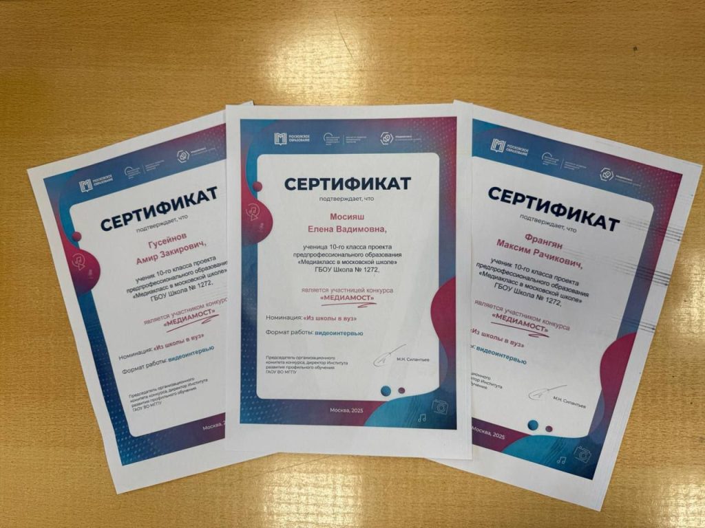 Ученики школы №1272 приняли участие в конкурсе медиасферы. Фото: страница школы №1272 в социальных сетях