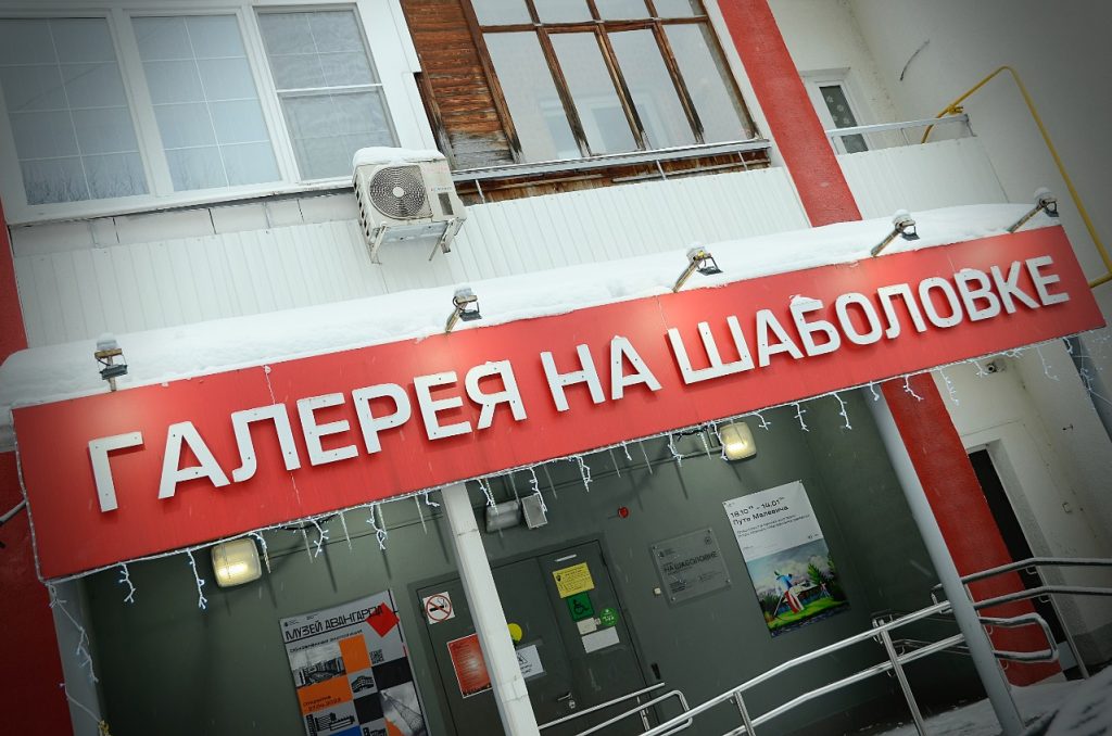 Вернисаж выставки пройдет в Галерее На Шаболовке. Фото: Анна Быкова, «Вечерняя Москва»