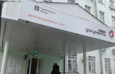 Центр "Мои документы" в Даниловском районе