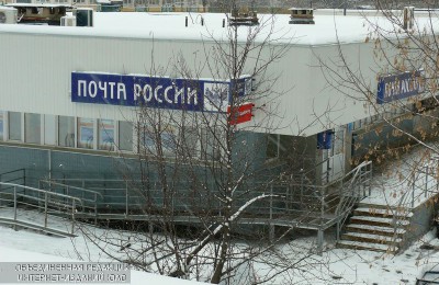 Отделение "Почты России" в Южном округе