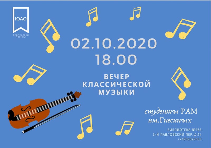 Даниловский-новость афиша концерт клас музыки
