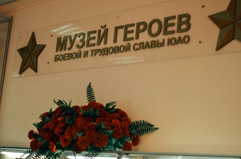 Даниловский-новость- музей героев школа 1257