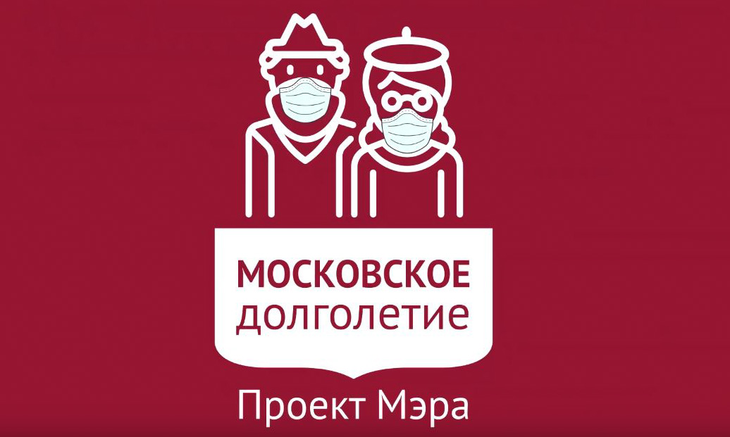 Московское долголетие презентация