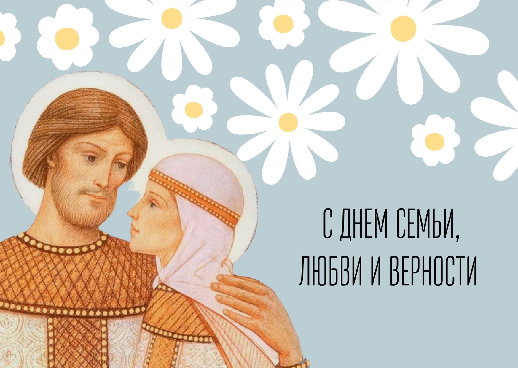 Праздник день семьи любви