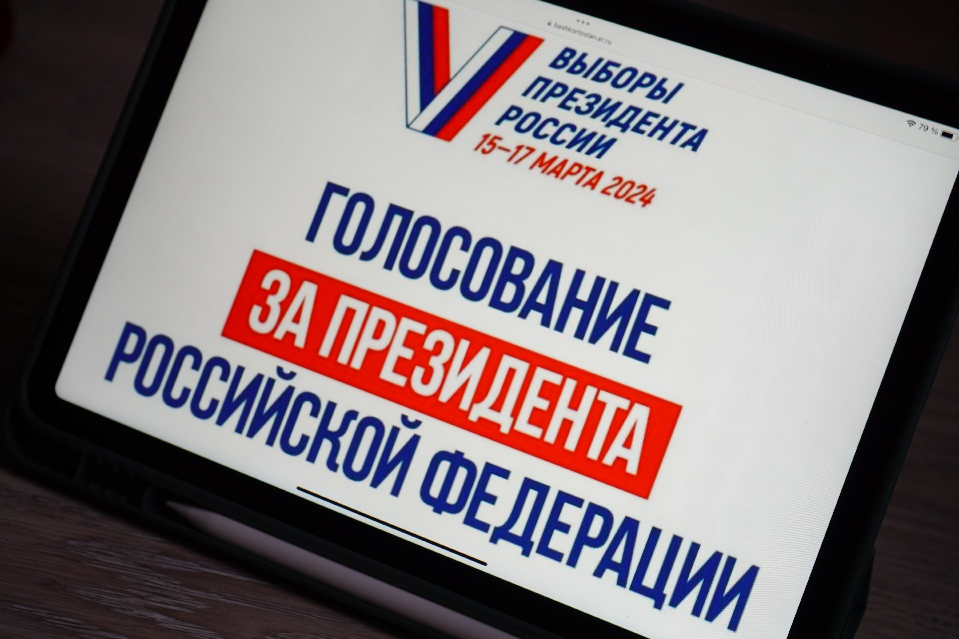 МГИК: Предварительная явка на выборах президента в Москве превышает 66%. Фото: Анна Быкова, «Вечерняя Москва»