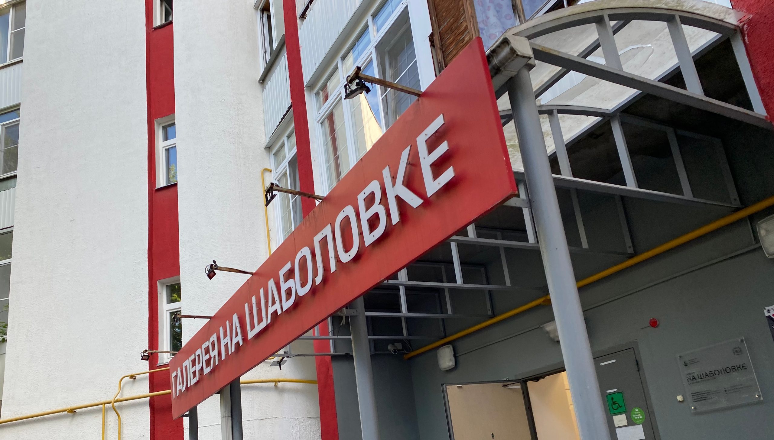 Музейная неделя пройдет в Галерее «На Шаболовке». Фото: Анна Быкова, «Вечерняя Москва»