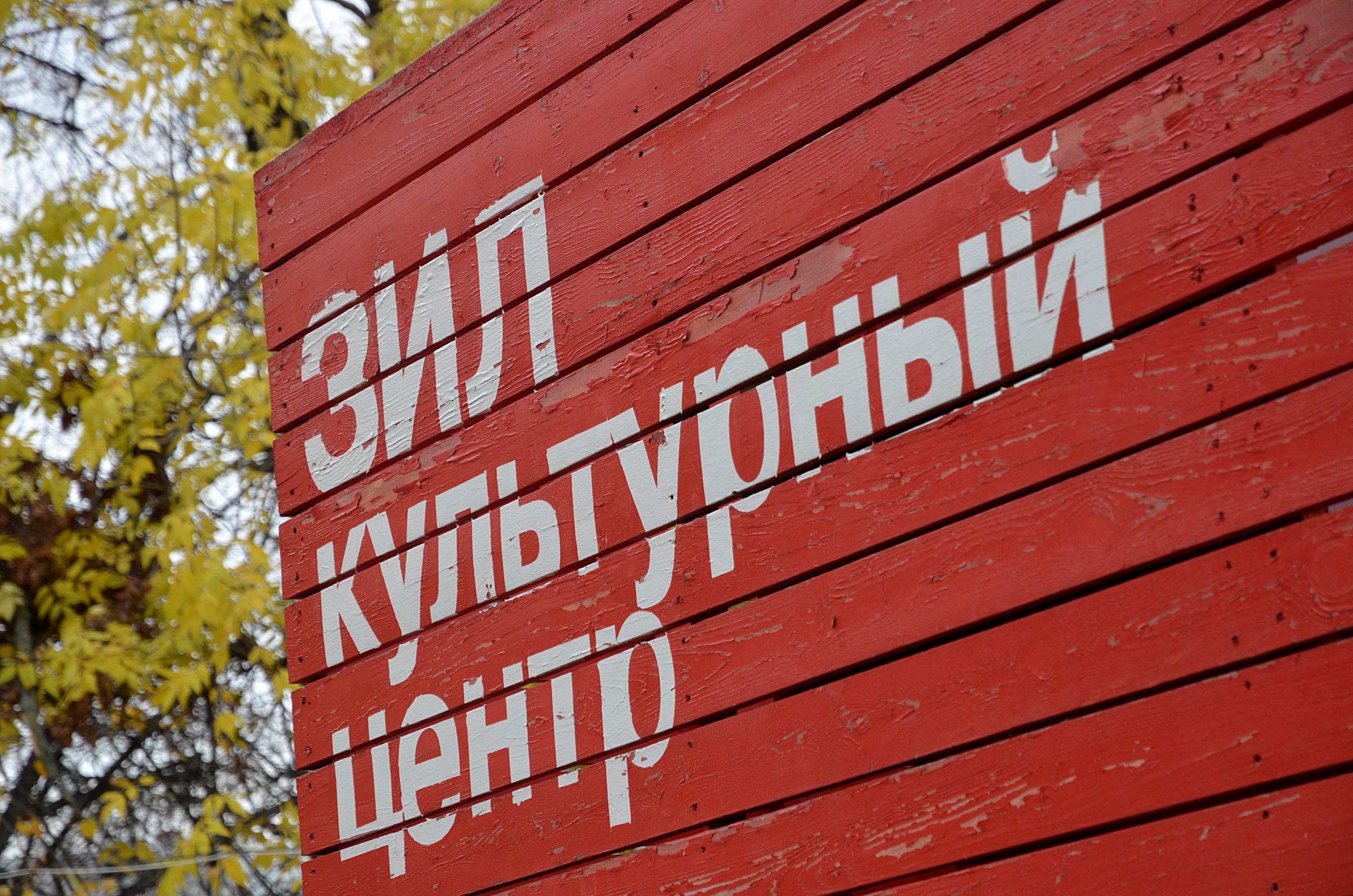 Роман «Мастер и Маргарита» обсудят в КЦ ЗИЛ. Фото: Анна Быкова, «Вечерняя Москва»