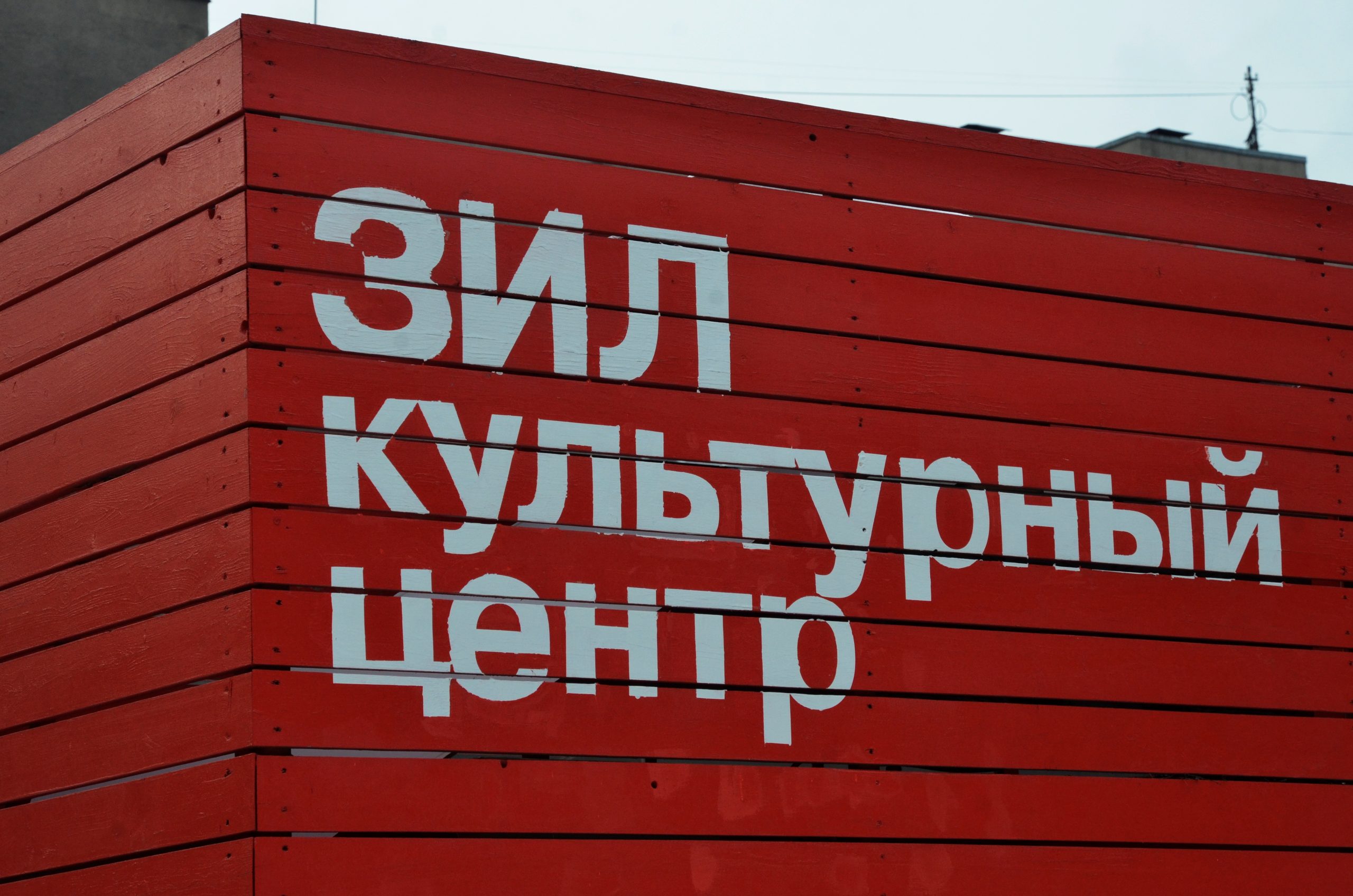 Психологический тренинг пройдет в КЦ ЗИЛ. Фото: Анна Быкова, «Вечерняя Москва»