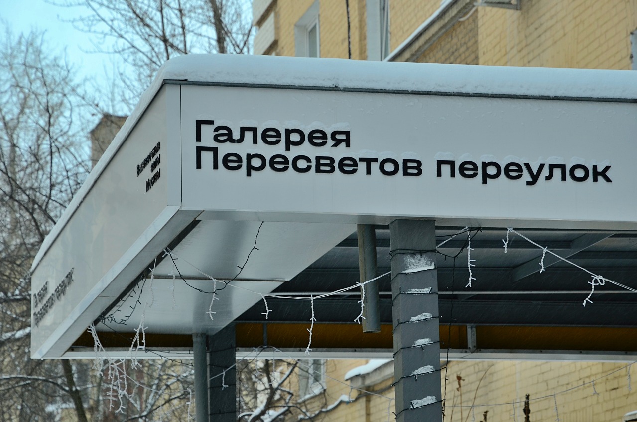 Сотрудники Галереи «Пересветов переулок» запустили в работу ретроспективную выставку. Фото: Анна Быкова, «Вечерняя Москва»