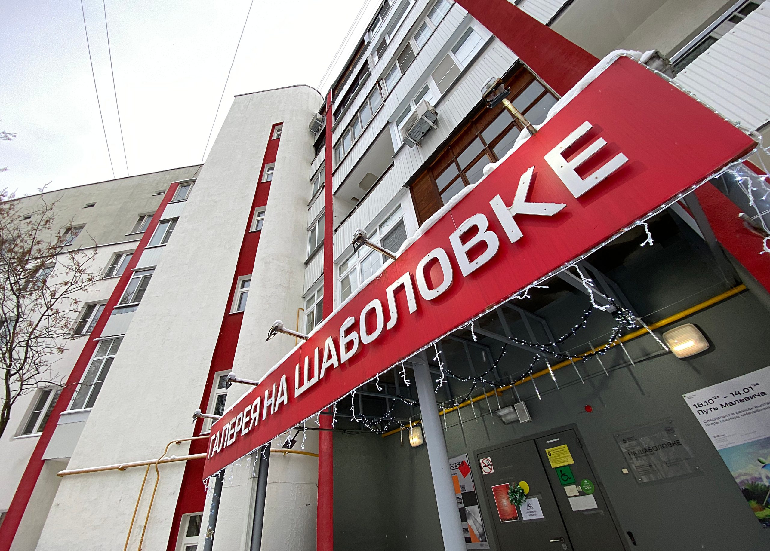 Сотрудники Галереи на «Шаболовке» организуют лекцию «Достижения СССР». Фото: Анна Быкова «Вечерняя Москва»