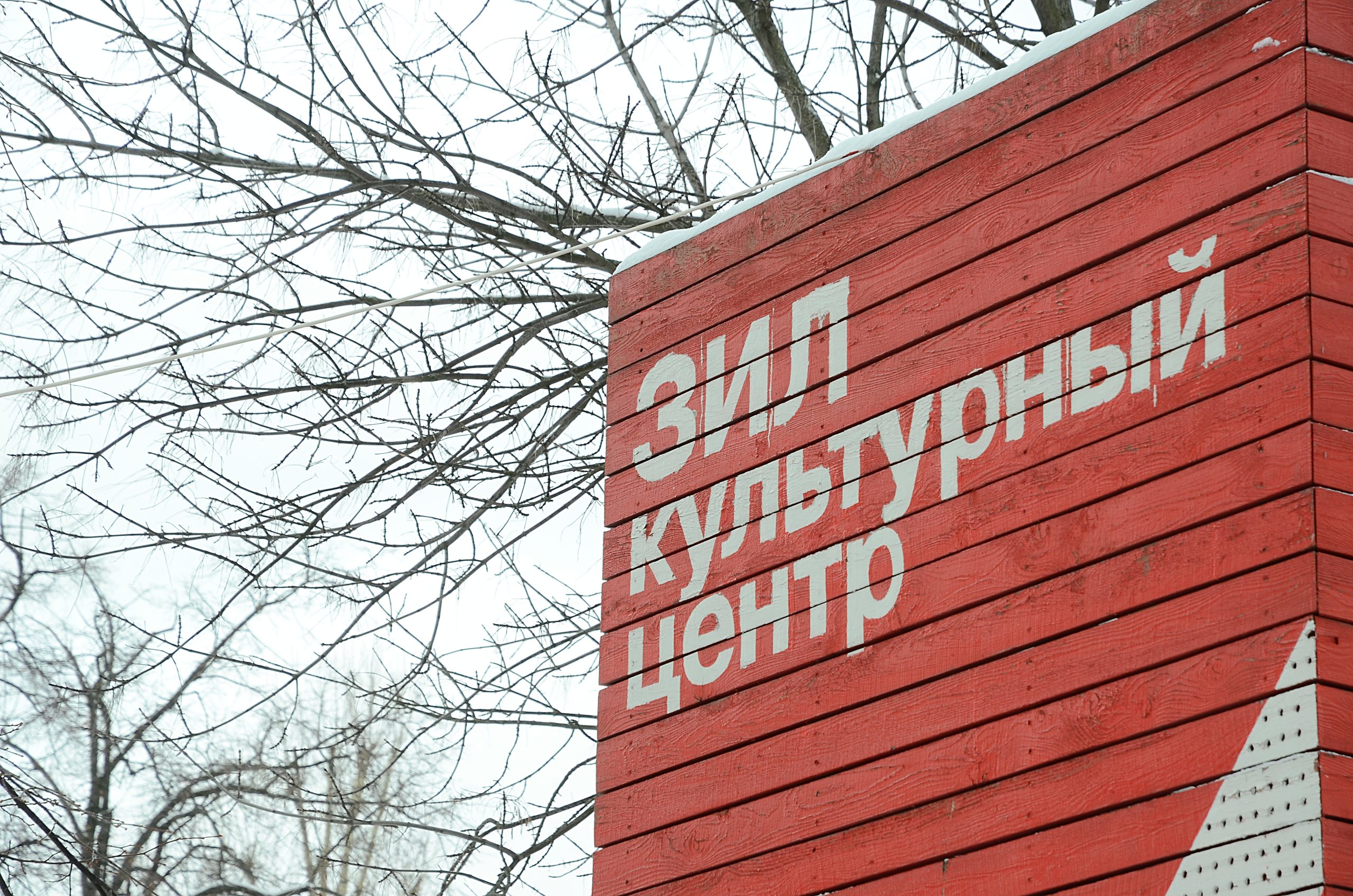 Творческое мероприятие состоится в Культурном центре ЗИЛ. Фото: Анна Быкова, «Вечерняя Москва»