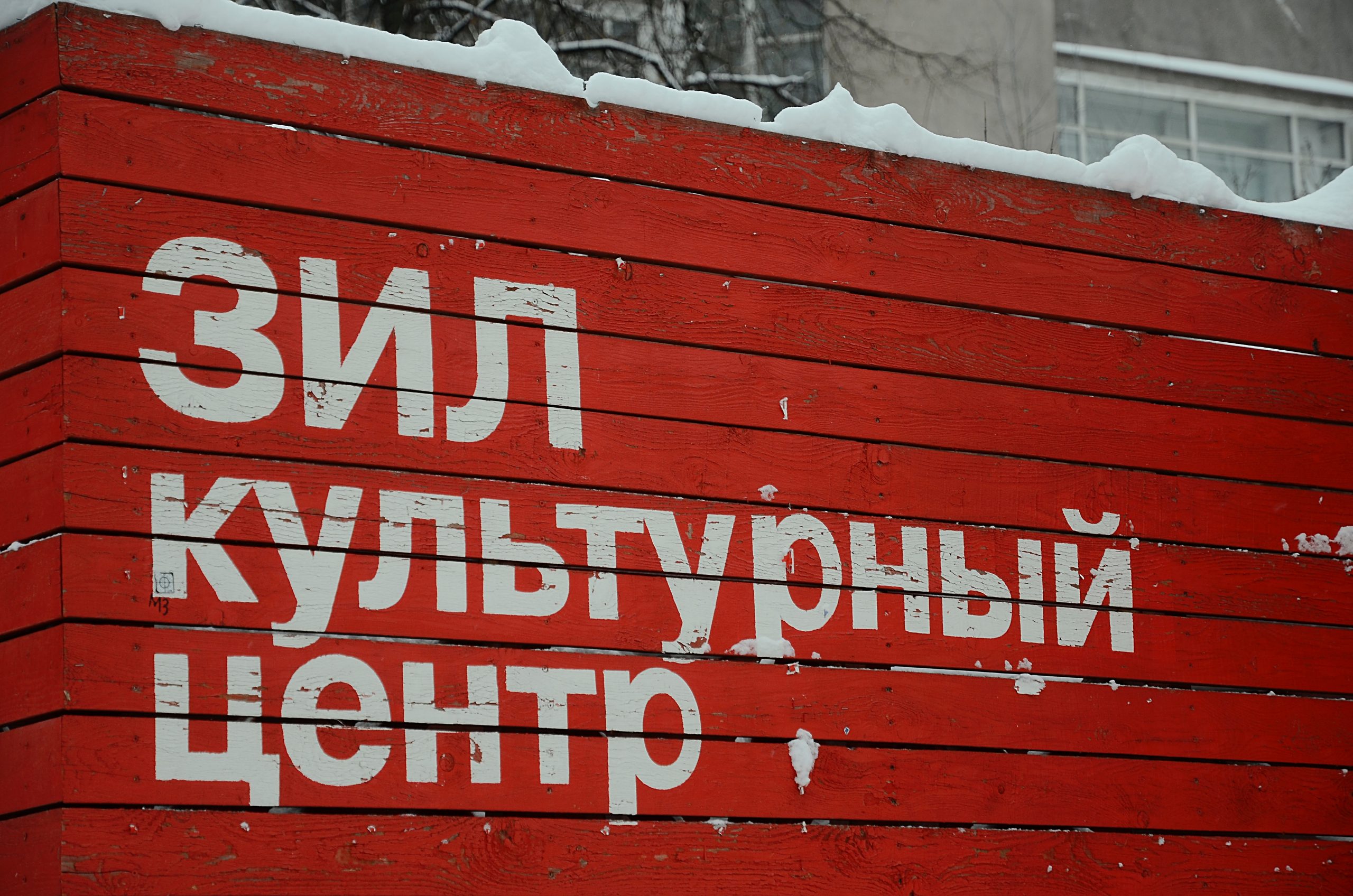 Лекция-беседа состоится в Культурном центре ЗИЛ. Фото: Анна Быкова, «Вечерняя Москва»